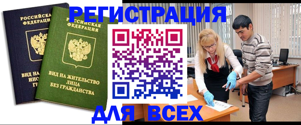 прописка иностранных граждан в Заинске