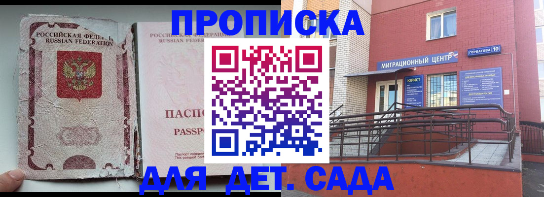 где прописаться в Заинске