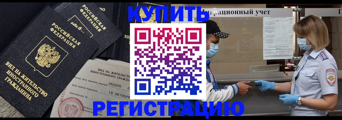 прописка иностранных граждан в Заинске