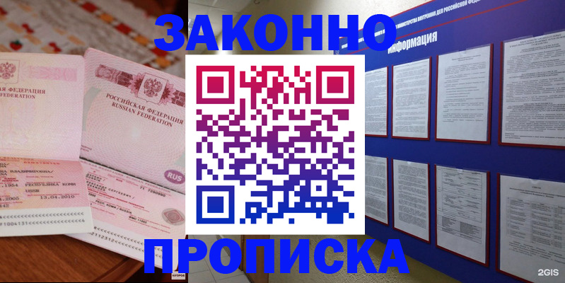 прописка для работы в Заинске