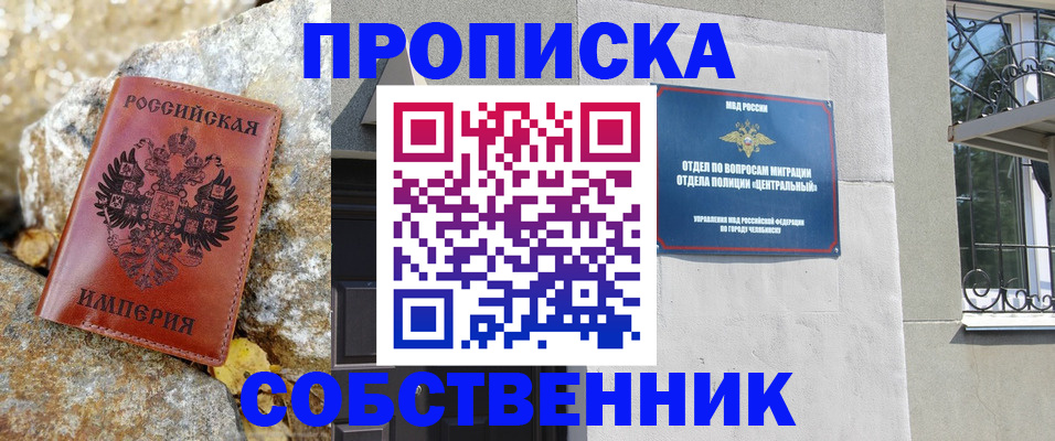 временная регистрация недорого в Заинске